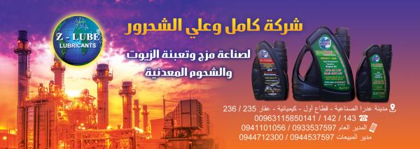 Kamel & Ali Al Shahrour Company