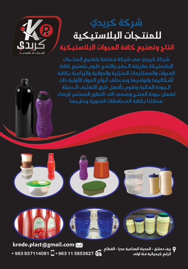 Credi Plastic Products Company