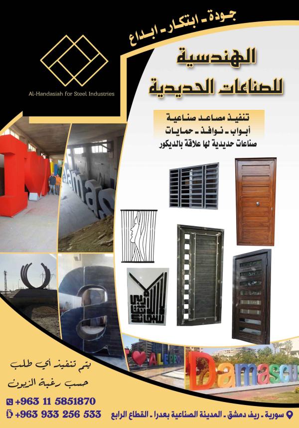 engineering for steel industries