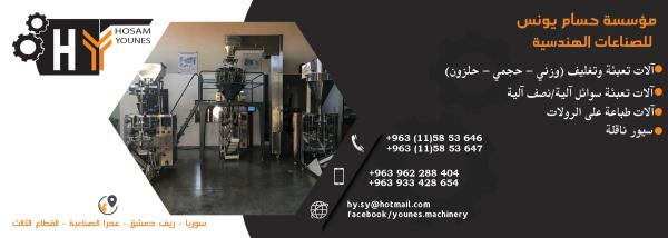 Hossam Younes Corporation for Engineering Industries