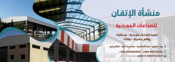 mastering facility for metal industries