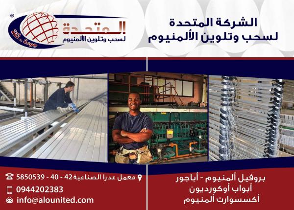 United Aluminum Extrusion and Coloring Company
