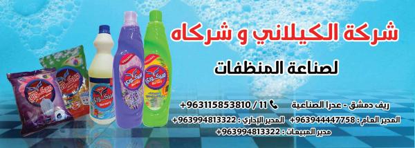شركة الكيلاني وشركاه