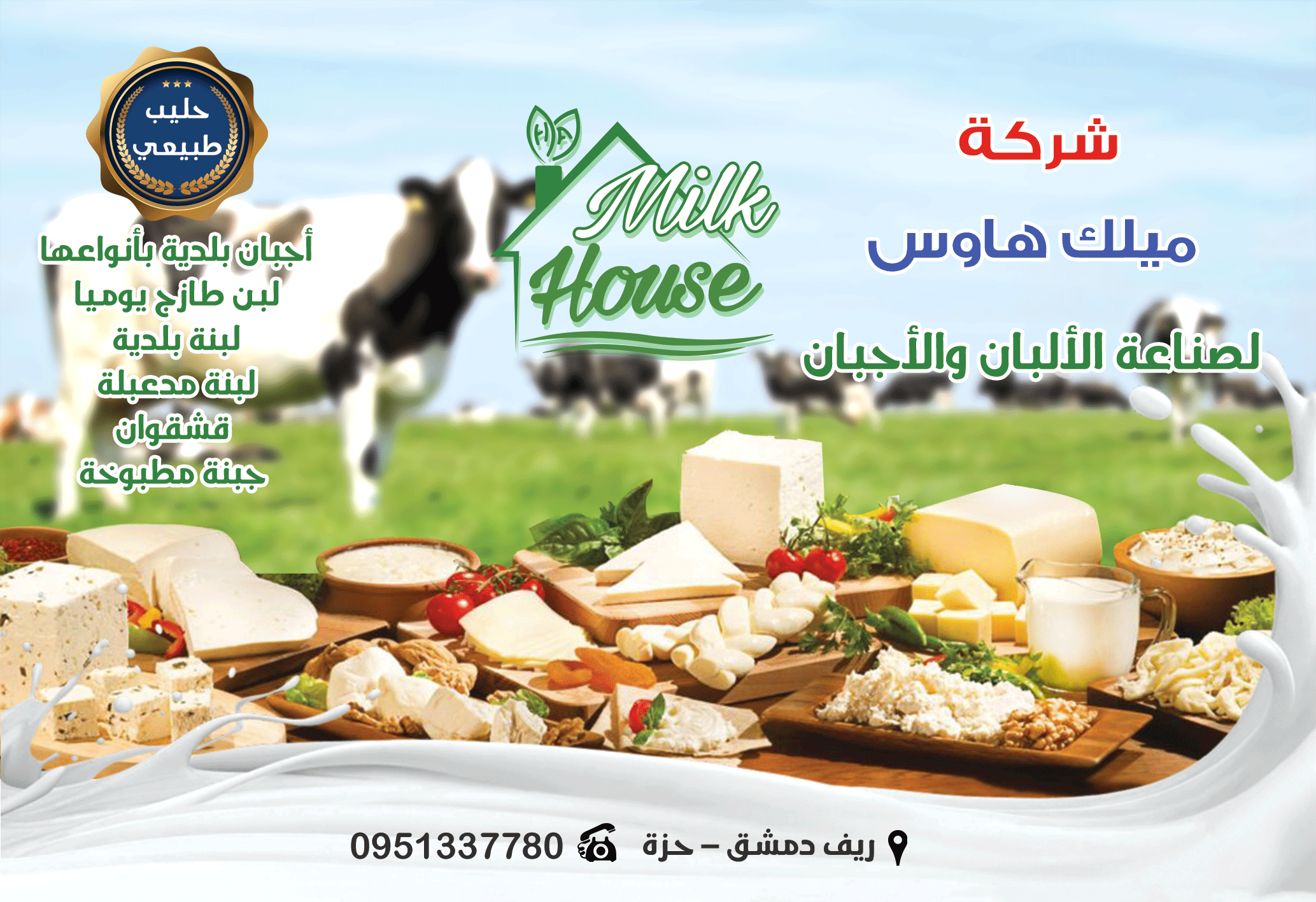 Milk House Company