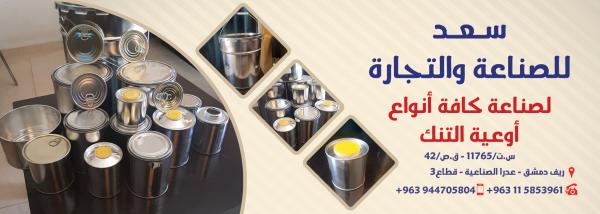 Saad for industry and trade