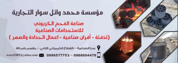 ohammed Wael Swar Trading Est