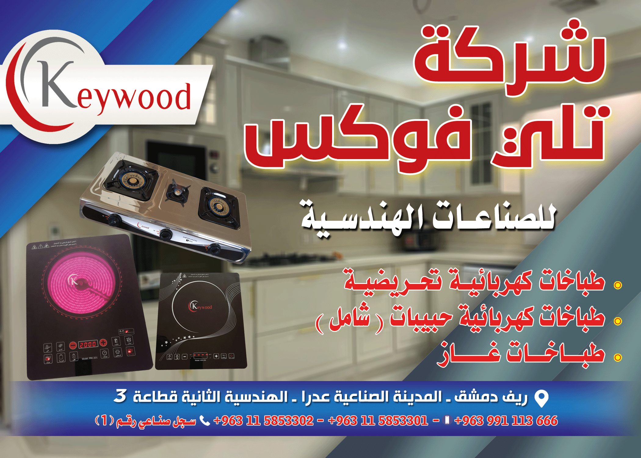 TeleFox Company for engineering industries