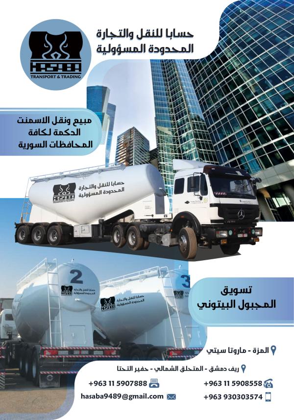 An account for transport and trading limited liability