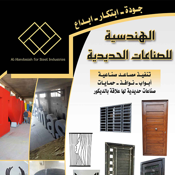 الهندسية
