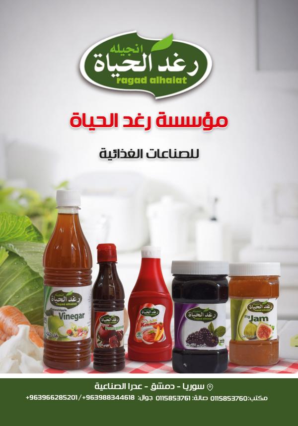 Raghad Al Hayat Foundation