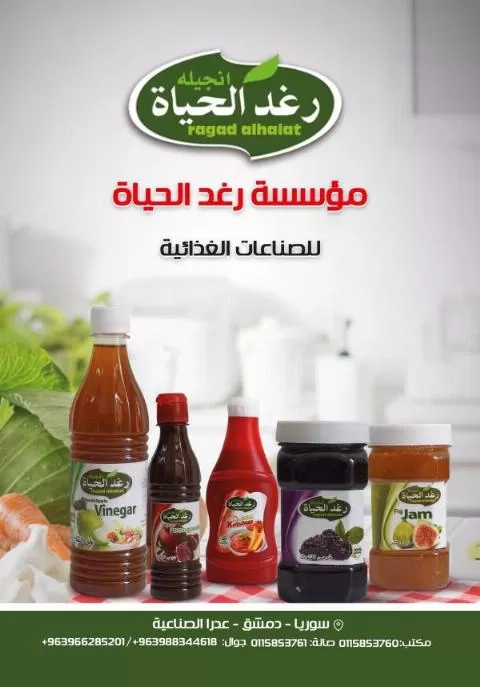 مؤسسة رغد الحياة