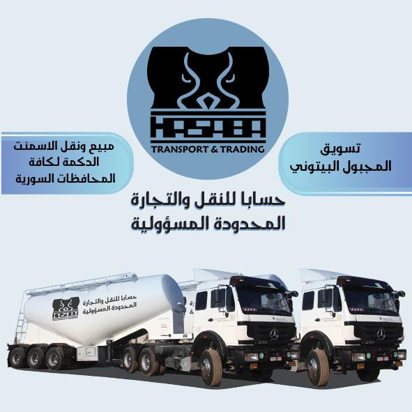 حسابا