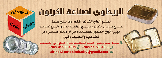 Al-Rihawi for the carton industry