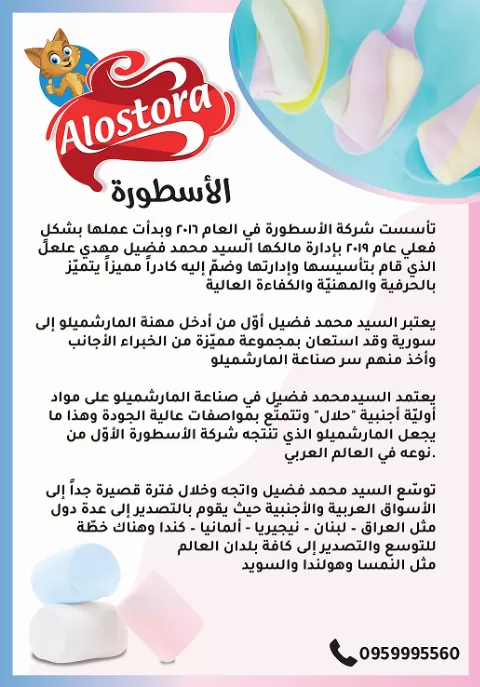 الأسطورة