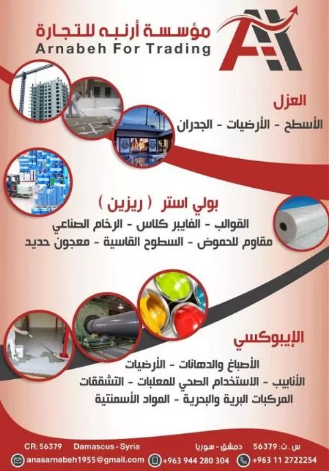مؤسسة أرنبه للتجارة