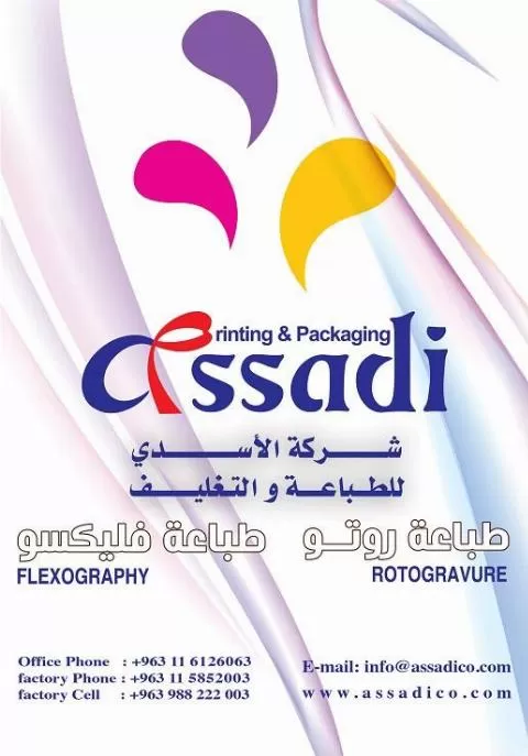 شركة الأسدي للطباعة والتغليف