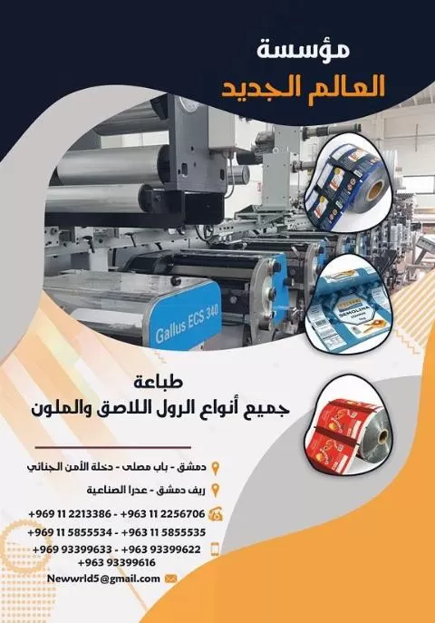 مؤسسة العالم الجديد